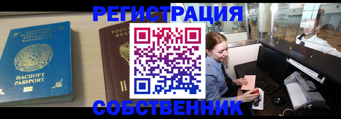 купить прописку в Лукоянове